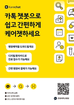 카톡 챗봇으로 쉽고 간편하게 예약·결제 가능!